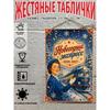 Металлический настенный плакат, Стильное изображение, Декор для дома, 20x30 см