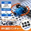 Bonvoisin Hydraulic Puncher, Knockout Punch, 70KN, Fits up to 2mm Stainless Steel, 3.5mm Mild Steel/Light Iron/Aluminum, 6 Types of Molds, Internal Hy