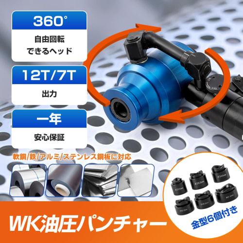 Bonvoisin Hydraulic Puncher, Knockout Punch, 70KN, Fits up to 2mm Stainless Steel, 3.5mm Mild Steel/Light Iron/Aluminum, 6 Types of Molds, Internal Hy