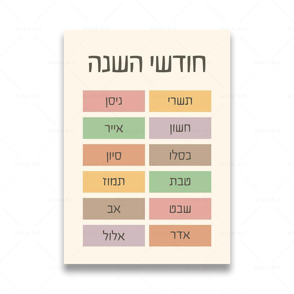Hebrew Letters Alphabet Jewish Number Day Time Wall Art Canvas Painting Boho Posters And Prints Wall Pictures Kids Room Decor