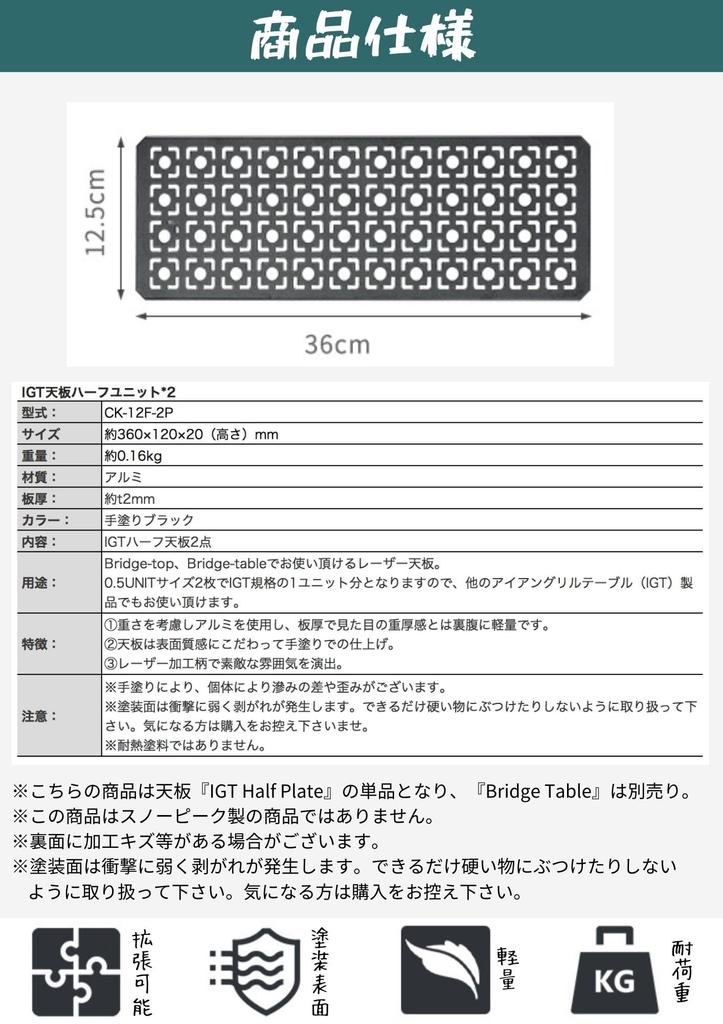 CAMPING MOON Столешница-мост для IGT, 2 юнита, Черная, CK-12F-2P