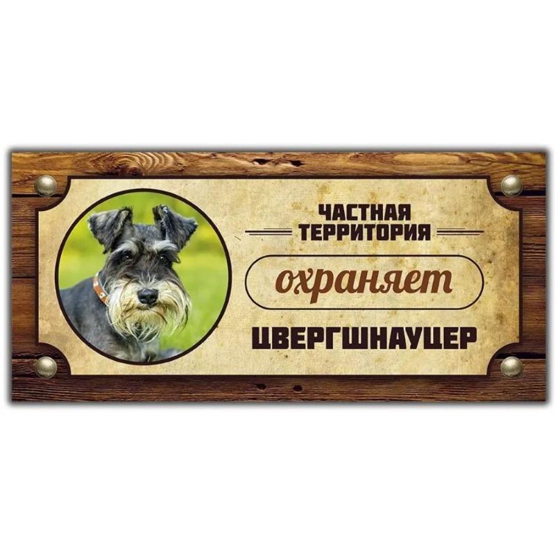 Предупреждающий знак «Овчарка Акита-ину», Табличка на забор/дверь 30x15 см