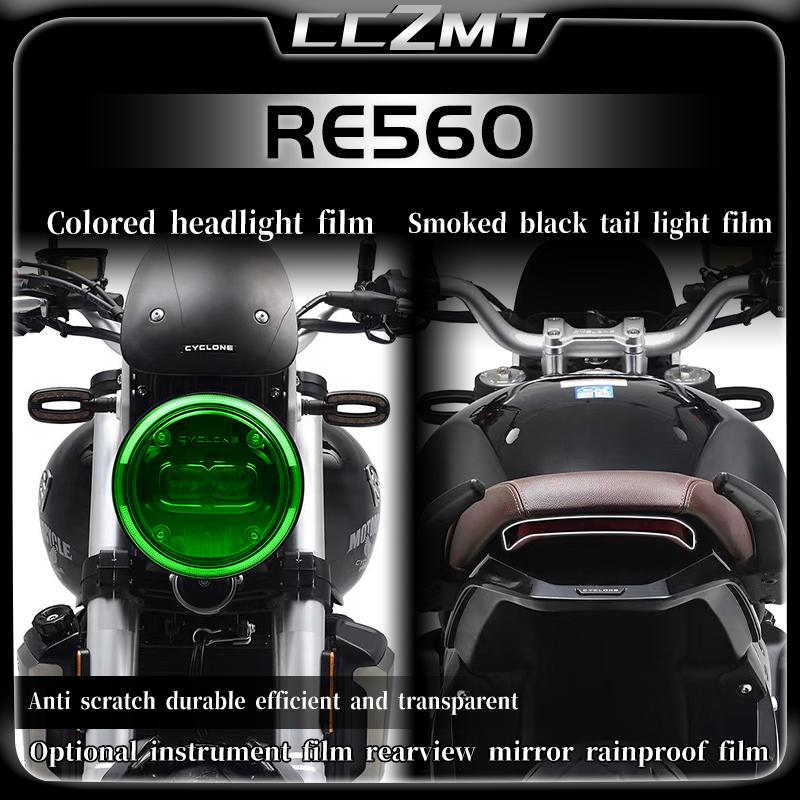 For CYCLONE RE560 re560 modified headlight instrument film TPU protective film decorative sticker accessories