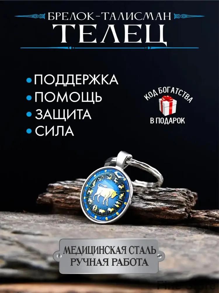 Magic Amulet, Talisman