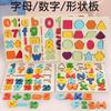 Wooden Montessori Numbers Alphabet Geometry Pairing Puzzle Puzzle Early Childhood Education Building Block Children'S Educational Cognitive Toys