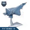 Модель истребителя J-35 из сплава