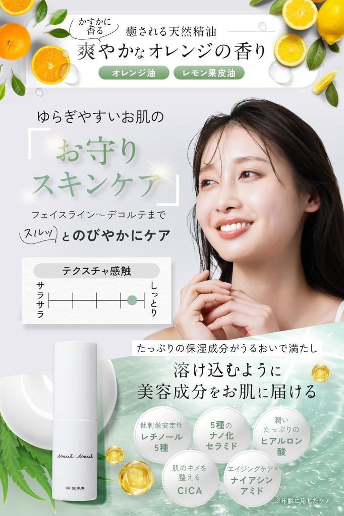 Ретиноловая сыворотка Сделано в следующем поколении нежная для чувствительной низкой шероховатой сухой CR сыворотка (Имуим) [поры, упругость, гладкость, бактиол, ниацинамид] Япония,