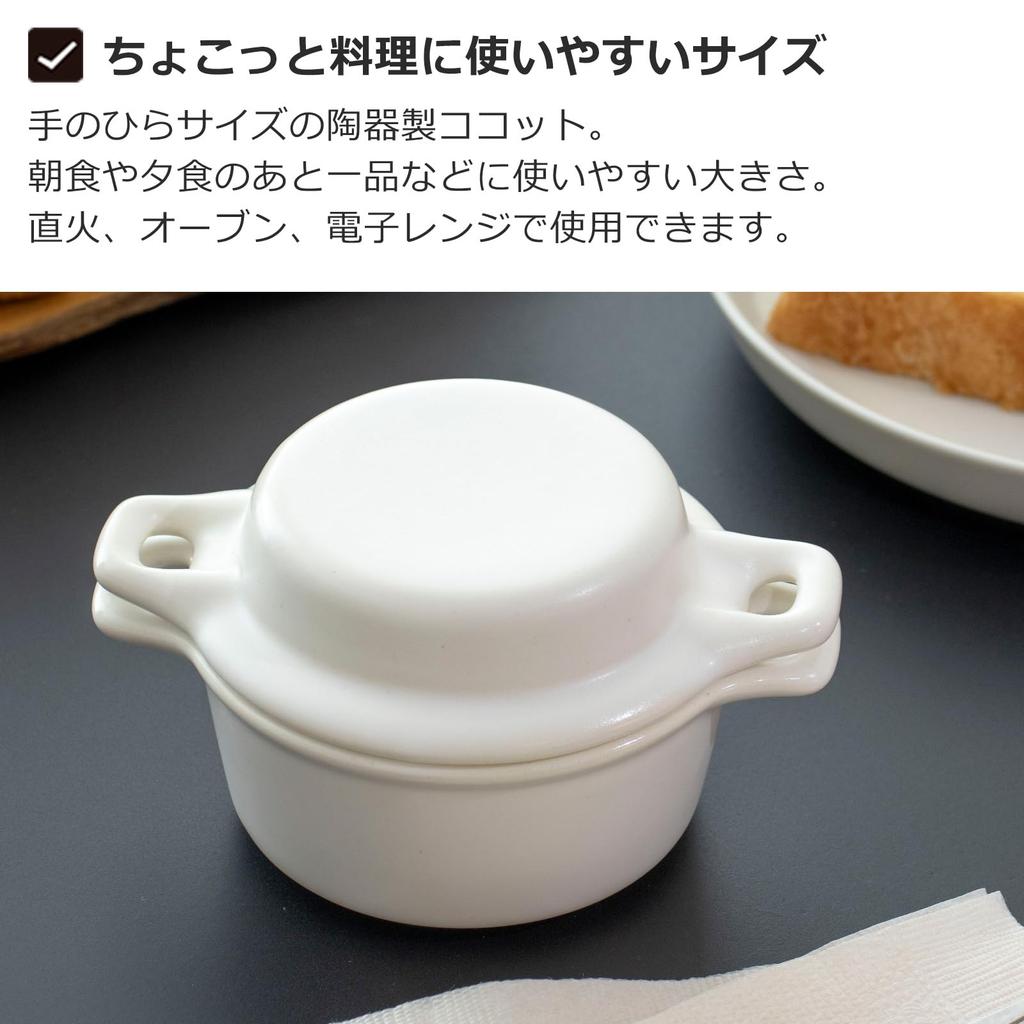 Kamoshika Douguten Mini Set of with Banko Made In Japan Cocotte, Heat-Resistant, Ceramic, 2, Lid, Ware, (White)