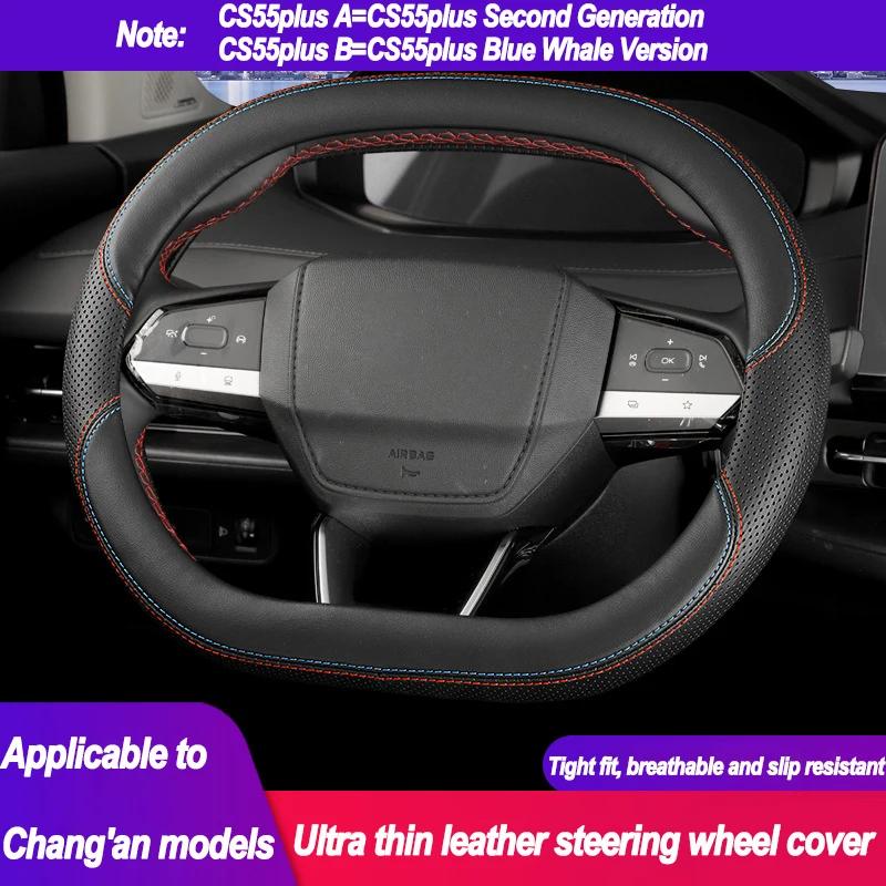 Высококачественная кожаная оплетка на руль автомобиля для Changan Chana UNIK UNI-V CS55 Plus CS75plus CS75 Защитная оплетка