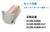 Стартер для Suzuki GN250 (Volty 250, Grass Tracker 250, Big Boy 250, Marauder 250) - Универсальный aftermarket стартер для мотоцикла.