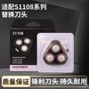 Подходит для бритвы Philips S1108, аксессуары для режущей головки S1118 2306 2308 2313 2318, новые
