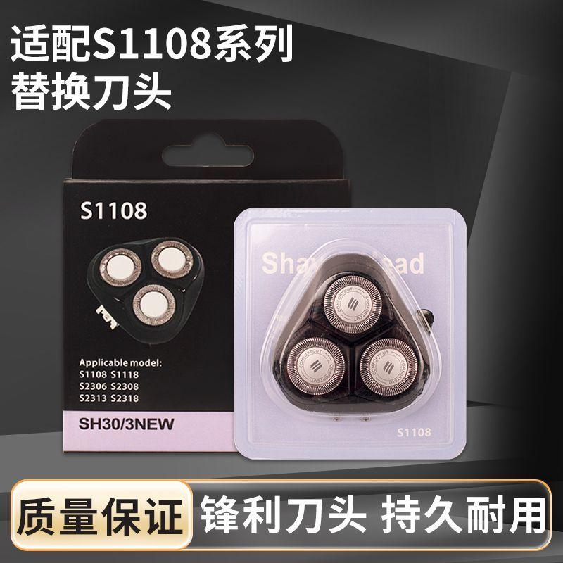 Подходит для бритвы Philips S1108, аксессуары для режущей головки S1118 2306 2308 2313 2318, новые