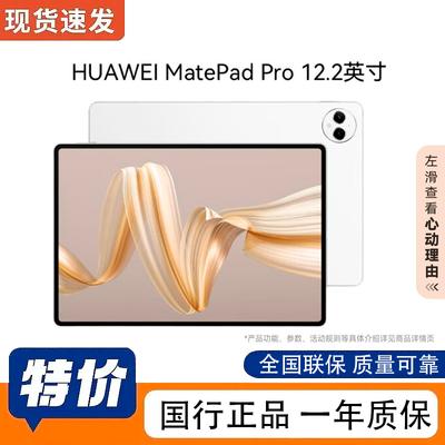 Huawei Планшет MatePad Pro 12,2 дюйма (Китайская версия)