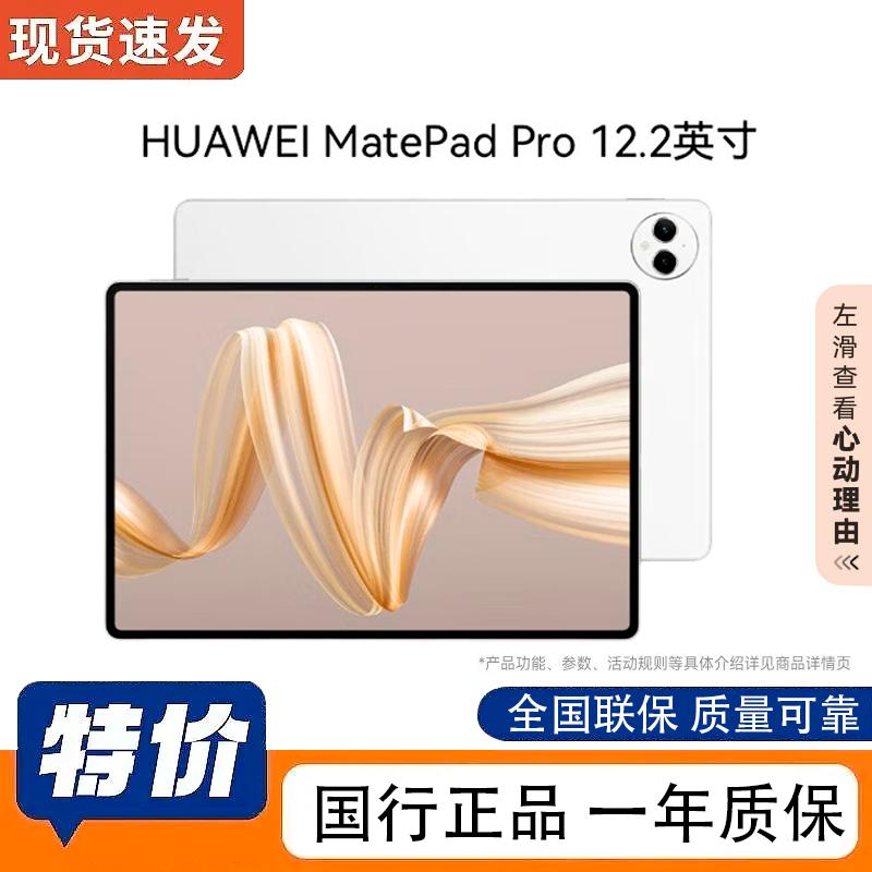 Huawei Планшет MatePad Pro 12,2 дюйма (Китайская версия)
