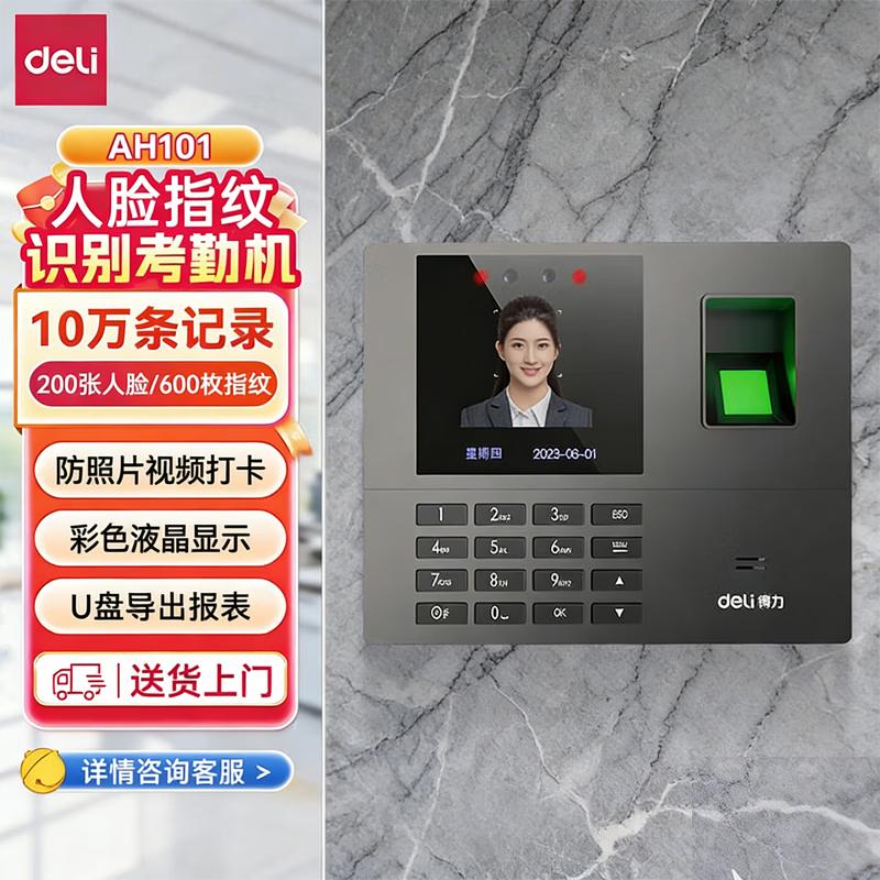 Deli AH101 Facial Recognition & Fingerprint Time Attendance System CN plug (adapter included)