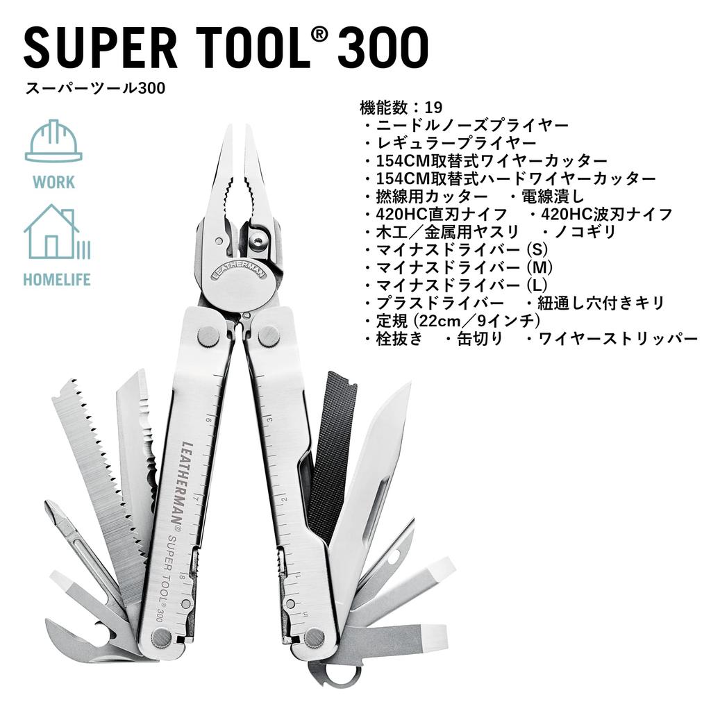 Мультитул LEATHERMAN SUPER TOOL 300 [Оригинальный японский продукт] 25-летняя гарантия Маркировка LTJ в комплекте ST300-L