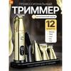 Beard and Mustache Trimmer Beard and Body Trimmer 11in1, Number of Attachments 11