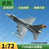 Модель истребителя F-16 из сплава 1:72 Масштаб