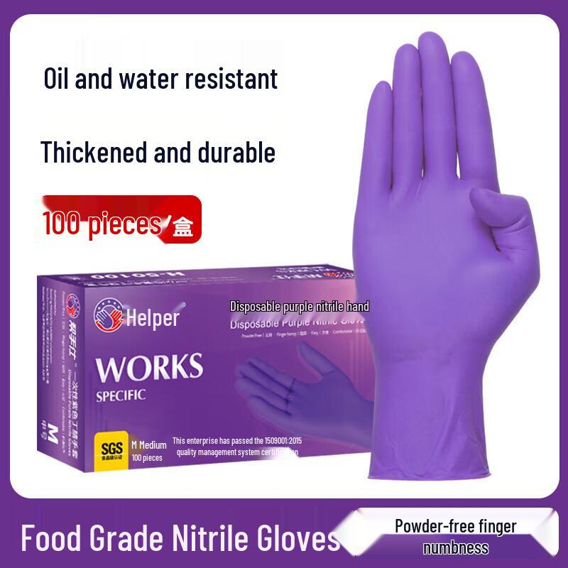 Disposable Purple Nitrile Gloves H-50100