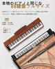 Longeye New Wooden Model Furniture-Style Piano, 88-Key MOOD Digital Piano with Integrated Stand, Upward-Firing Speaker, 10W Output, Japanese Language