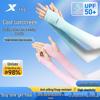 Xtep Унисекс Охлаждающие нарукавники с защитой от УФ-излучения (4-Pack)