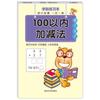64 Pages Quick Calculation Math Arithmetic Books Mathematics Workbook  Preschool