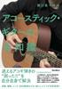 All Knowledge About Acoustic Guitar Knowledge (Rittau Music) (All Series)
