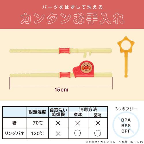 LEC Anpanman Step-Up Chopsticks (for both right-handed and left-handed children) / For ages 2 and up / Chopsticks for learning how to hold them /