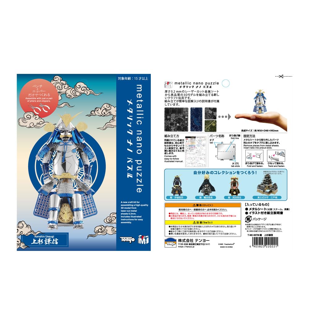 Tenyo Metallic Nano Puzzle Multicolor Kenshin Uesugi Armor Stainless No Glue Laser Craft 3D Warrior Armor Series (T-ME-007M), Steel, Required, 0.2m