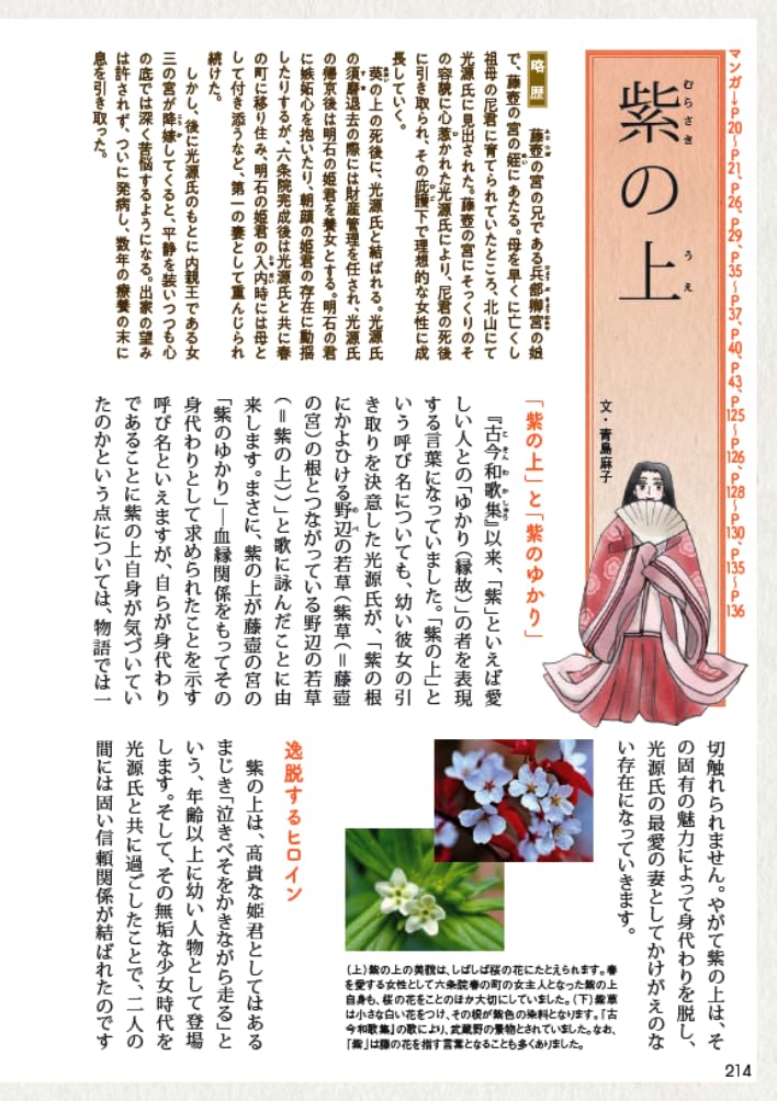 Легко понять Повесть о Гэндзи [Учитесь с помощью манги и иллюстраций]