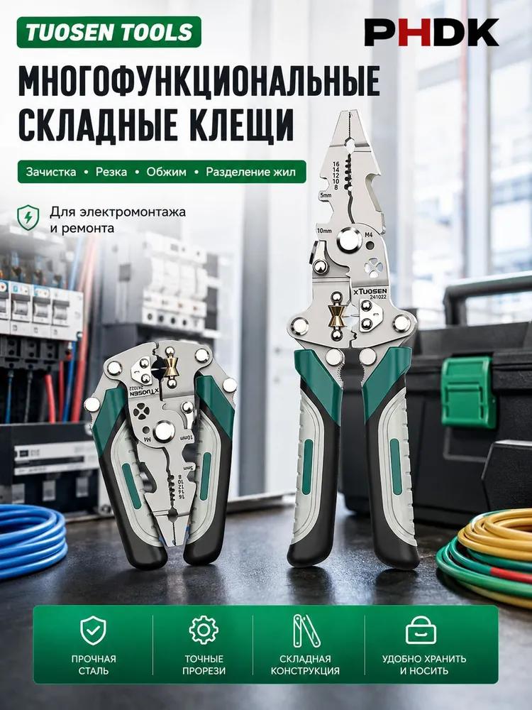 xTuosen Pliers