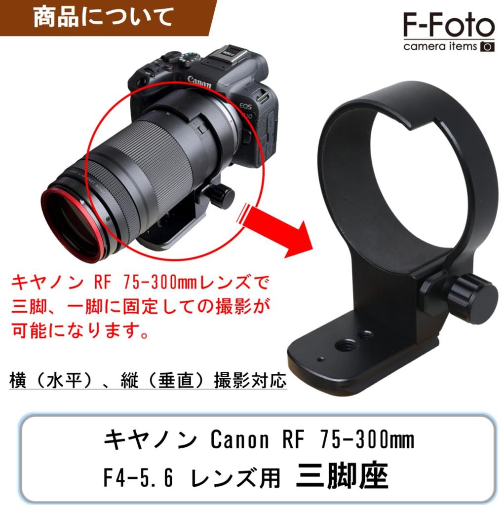 F-Foto Tripod Mount for Canon RF 75-300mm F4-5.6 (RF Mount, Japanese Manufacturer) LC-CRF75300