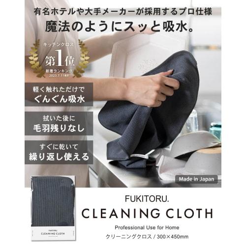 FUKITORU. Professional-grade Dish Towels, Highly Absorbent, Kitchen Towels, Set of 2, 30x45cm, Made In Japan, with Hook-and-loop Fasteners. Easily Wip