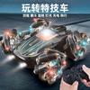 Stunt Drift Remote Control Car Lighting Special Effects Four-wheel Drive Power 2.4G Off-road Vehicle Electric Remote Control Toy