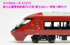 Micro Ace N Gauge Fuji Foothills Electric Railway 8500 Series Mt. Fuji View Limited Express 3 Car Set A1075 Железнодорожная модель поезда