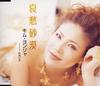CD KIM YONJYA - Aishuu Sabaku CRCN1185 Japan Japanese Enka Used
