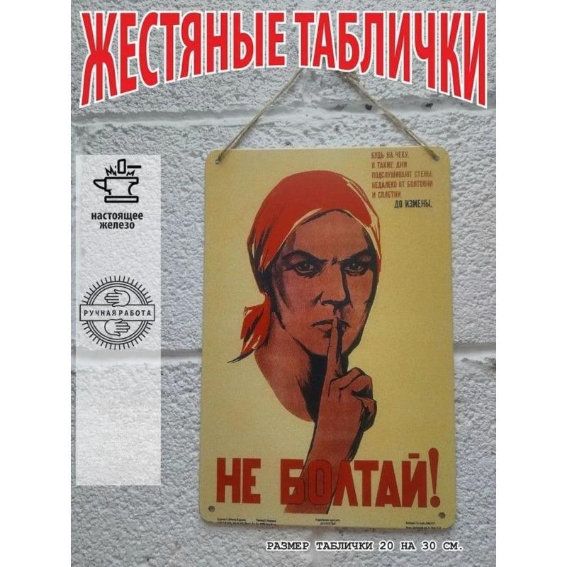 Soviet No Drunkenness Poster, Anti-Alcohol Propaganda Sign