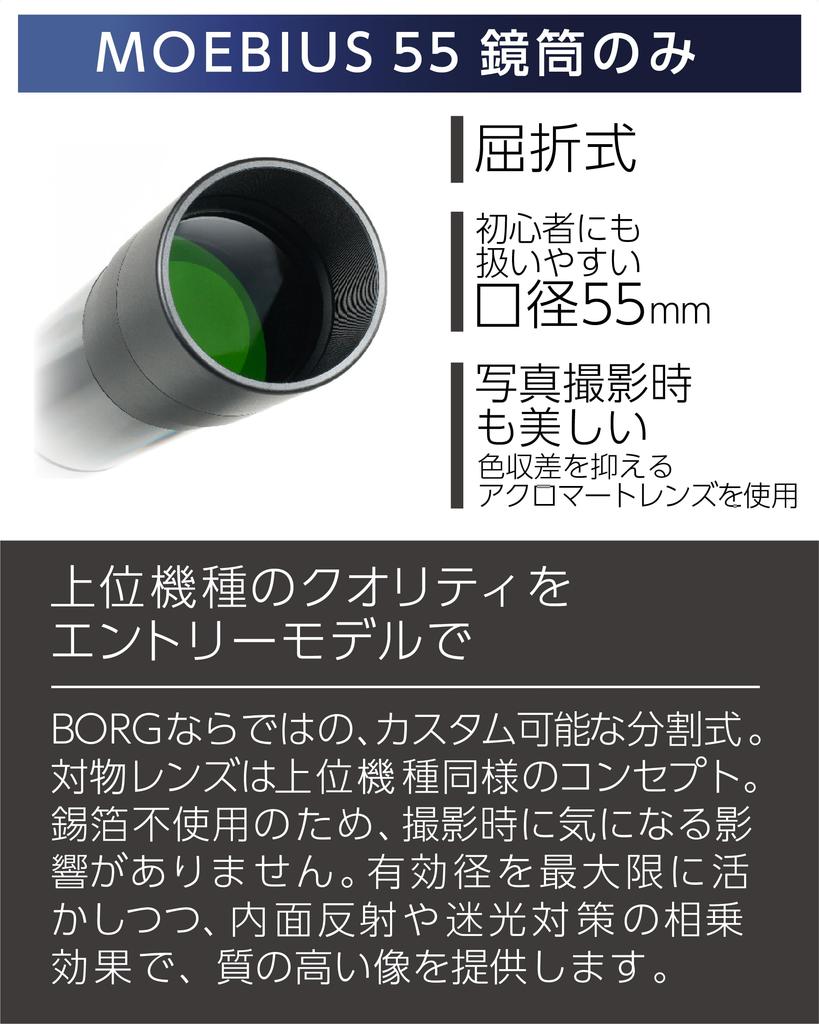 Kenko BORG MOEBIUS 55 Telescope Tube 55mm 600mm Focal Refractor Compatible with BORG Split Telescope 160336 × Only, Aperture, Length, Type,