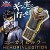 Kaizoku Sentai Gokaiger Gokai Cellular -MEMORIAL EDITION-