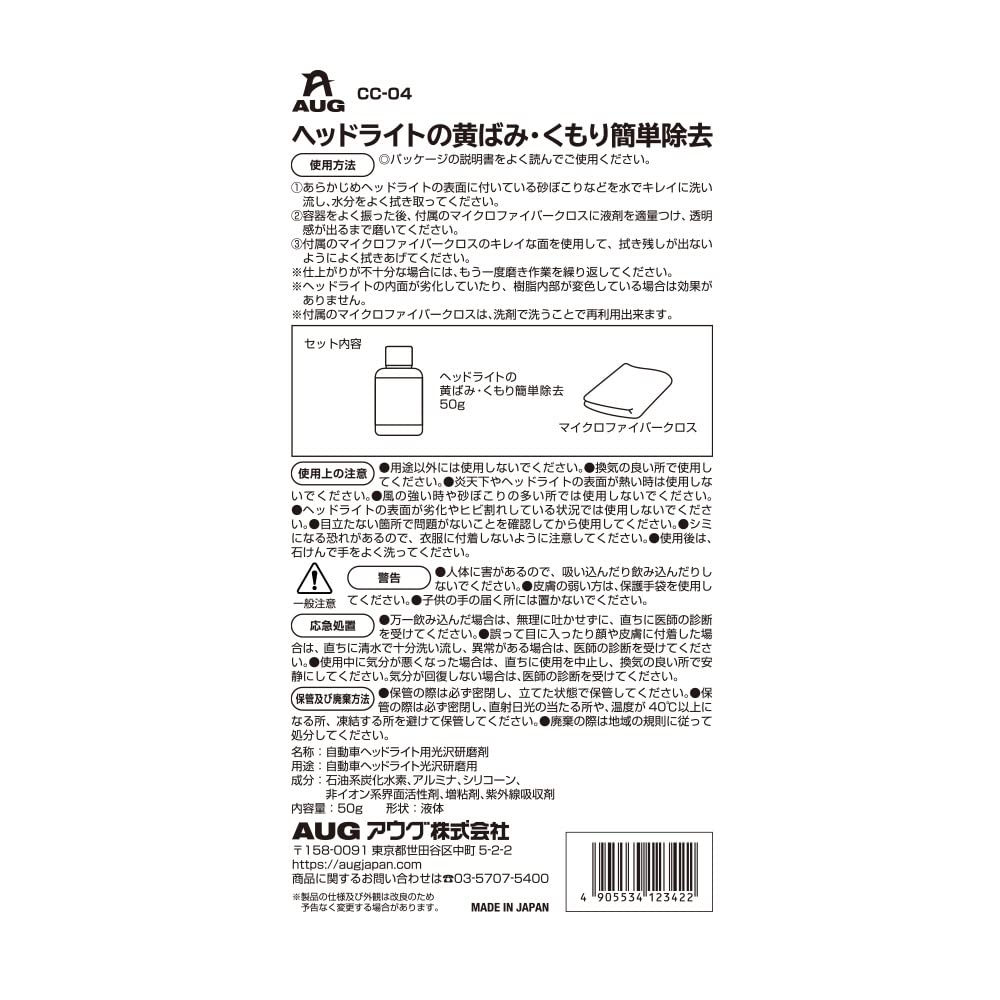 AUG CC-04 Headlight , Easy To Remove Yellowing and Fogging, For Cars, Made In Japan