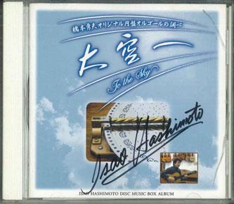 CD РАЗНЫЕ - To The Sky TGCD90231 SONY MUSIC Япония Японский Поп/Рок Б/у