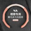 Universal Steering Wheel Cover Li Auto L7 L8 L9 ONE - Suede Leather Winter Warm Fleece Lined CarCover