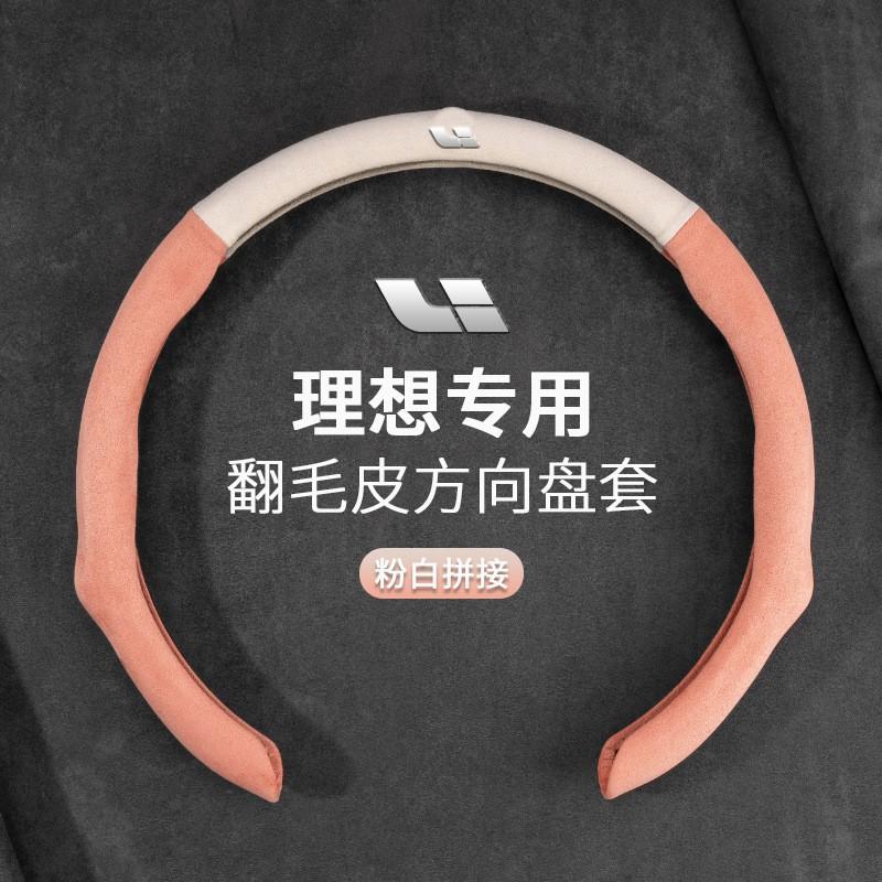 Universal Steering Wheel Cover Li Auto L7 L8 L9 ONE - Suede Leather Winter Warm Fleece Lined CarCover