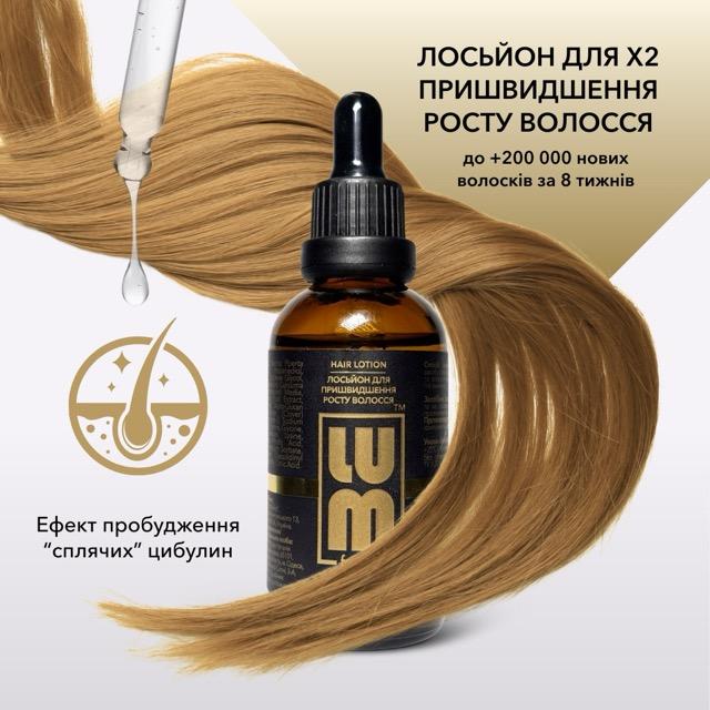 Набор LUM "90-дневный курс": активация фолликулов и формирование плотности"