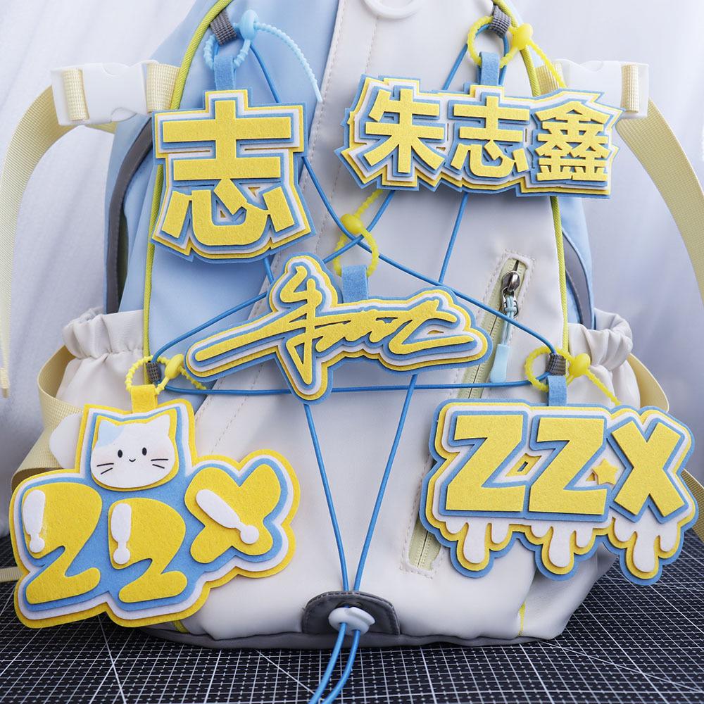 Подвеска-брелок и бирка для багажа Zhu Zhixin 3-го поколения из нетканого материала для мальчиков