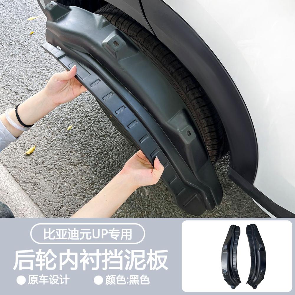 Для BYD Yuan UP ATTO 2 Брызговики Без Сверления Расширители Задних Крыльев Защита Внутренней Части Крыла от Грязи и Камней