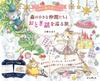 Bonus A Fairy Tale Journey with Little Forest Friends TOKIMEKU Coloring Book Series (Download Included) -