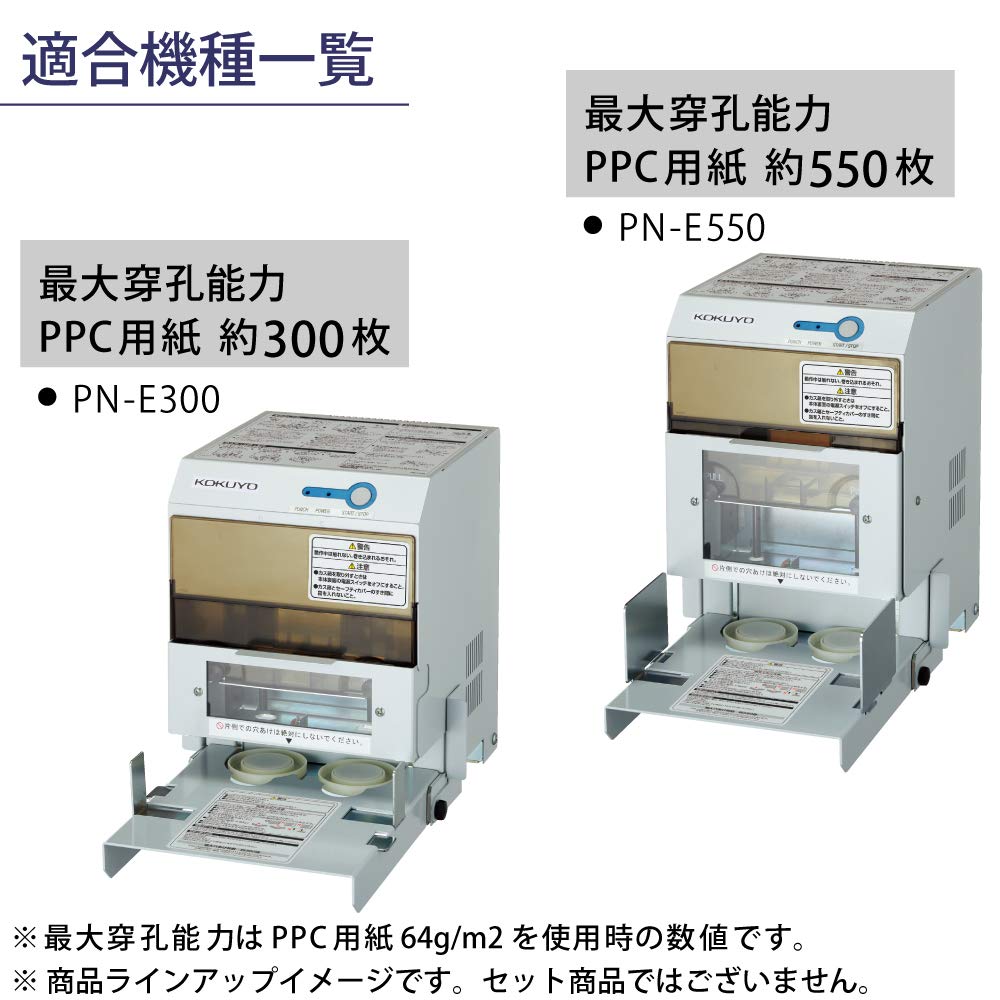 KOKUYO Auto Power Punch сменное лезвие 550 перфораций PN-E550A