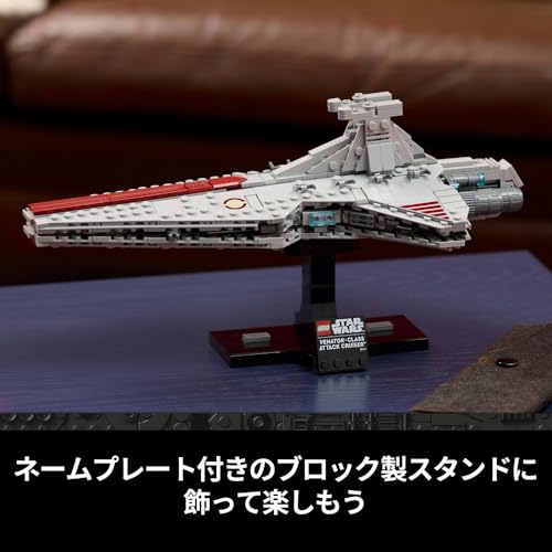 Игрушка LEGO Star Wars Атакующий крейсер класса «Венатор»™, Подарок на день рождения, Конструктор, Космический боевой робот, 75441