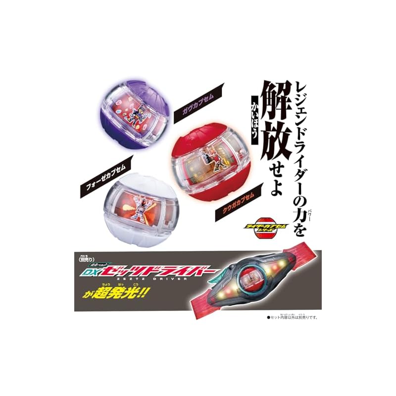 [Bandai] Набор Капсул Легендарных Райдеров Kamen Rider Z DX 01